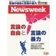 ニューズウィーク日本版 2015年1/27号（CEメディアハウス） [電子書籍]