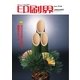 印刷界 1月号（日本印刷新聞社） [電子書籍]