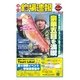 週刊 釣場速報 関東版 2015/01/23号（名光通信社） [電子書籍]
