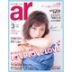 ar(アール) 2015年03月号（主婦と生活社） [電子書籍]