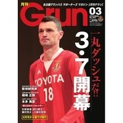 月刊 Grun(グラン) 3月号（中日新聞社） [電子書籍]