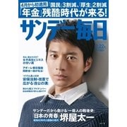 サンデー毎日 （ライト版） 2/22号（毎日新聞出版） [電子書籍]
