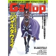 週刊Gallop(ギャロップ) 2月15日号（サンケイスポーツ） [電子書籍]