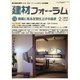 建材フォーラム 2015年2月号（工文社） [電子書籍]