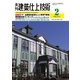 建築仕上技術 2015年2月号（工文社） [電子書籍]