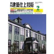 建築仕上技術 2015年2月号（工文社） [電子書籍]
