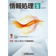 情報処理 3月号（情報処理学会） [電子書籍]