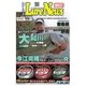 週刊 ルアーニュース WEST 2015/02/20号（名光通信社） [電子書籍]
