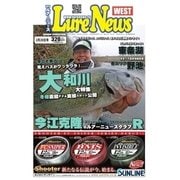 週刊 ルアーニュース WEST 2015/02/20号（名光通信社） [電子書籍]