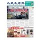 大紀元時報 中国語版 2/11号（大紀元） [電子書籍]