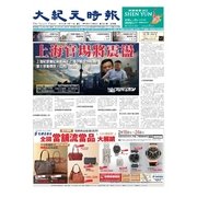 大紀元時報 中国語版 2/11号（大紀元） [電子書籍]