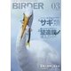 BIRDER(バーダー) 2015年3月号（文一総合出版） [電子書籍]
