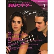 現代ギター 2015年1月号（現代ギター社） [電子書籍]
