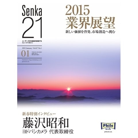 Senka21 2015年1月号（音元出版） [電子書籍]