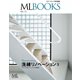 【ML BOOKSシリーズ】洗練リノベーション3 リフォーム&リノベーションの実例9（ハースト婦人画報社） [電子書籍]