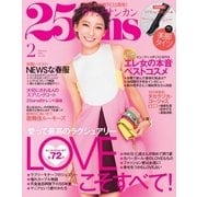 25ans (ヴァンサンカン) 2015年2月号（ハースト婦人画報社） [電子書籍]