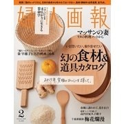 婦人画報 2015年2月号（ハースト婦人画報社） [電子書籍]