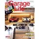 Garage Life(ガレージライフ) vol.62（ネコ・パブリッシング） [電子書籍]