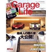 Garage Life(ガレージライフ) vol.62（ネコ・パブリッシング） [電子書籍]