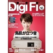 DigiFi No.16（ステレオサウンド） [電子書籍]