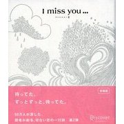 I miss you・・・ 2（ディスカヴァー・トゥエンティワン） [電子書籍]