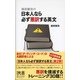 越前敏弥の日本人なら必ず悪訳する英文（ディスカヴァー・トゥエンティワン） [電子書籍]