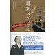 名言セラピー 幕末スペシャル（ディスカヴァー・トゥエンティワン） [電子書籍]
