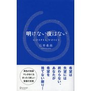 明けない夜はない（ディスカヴァー・トゥエンティワン） [電子書籍]
