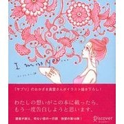 I miss you・・・ 10（ディスカヴァー・トゥエンティワン） [電子書籍]