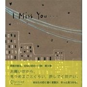I miss you・・・ 9（ディスカヴァー・トゥエンティワン） [電子書籍]