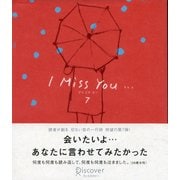 I miss you・・・ 7（ディスカヴァー・トゥエンティワン） [電子書籍]