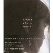 I miss you・・・ 6（ディスカヴァー・トゥエンティワン） [電子書籍]