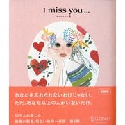 I miss you・・・ 5（ディスカヴァー・トゥエンティワン） [電子書籍]