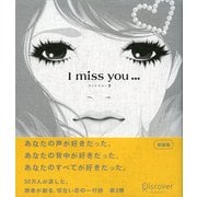 I miss you・・・ 3（ディスカヴァー・トゥエンティワン） [電子書籍]