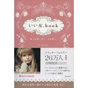 いい女.book（ディスカヴァー・トゥエンティワン） [電子書籍]