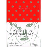 Millennium Romance（ディスカヴァー・トゥエンティワン） [電子書籍]