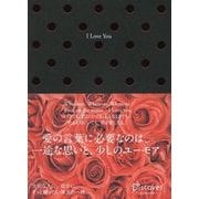 I Love You（ディスカヴァー・トゥエンティワン） [電子書籍]