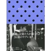 With love -From Love letter（ディスカヴァー・トゥエンティワン） [電子書籍]