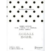 The Day of Platonic Love（ディスカヴァー・トゥエンティワン） [電子書籍]