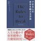 できる人の自分を超える方法（ディスカヴァー・トゥエンティワン） [電子書籍]