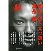 Ai 愛なんて 大っ嫌い（ディスカヴァー・トゥエンティワン） [電子書籍]