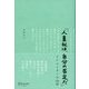 「人真似は、自分の否定だ」クリエイターの60訓（ディスカヴァー・トゥエンティワン） [電子書籍]