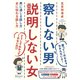 察しない男 説明しない女 男に通じる話し方 女に伝わる話し方（ディスカヴァー・トゥエンティワン） [電子書籍]
