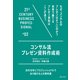 コンサル流プレゼン資料作成術（ディスカヴァー・トゥエンティワン） [電子書籍]