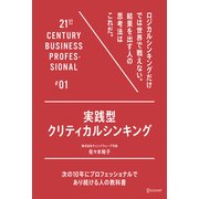 実践型クリティカルシンキング（ディスカヴァー・トゥエンティワン） [電子書籍]