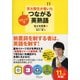 京大院生が書いた イメージでつながる英熟語（ディスカヴァー・トゥエンティワン） [電子書籍]