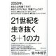 21世紀を生き抜く3+1の力（ディスカヴァー・トゥエンティワン） [電子書籍]