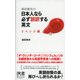 越前敏弥の日本人なら必ず誤訳する英文 リベンジ編（ディスカヴァー・トゥエンティワン） [電子書籍]