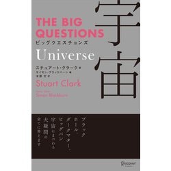 ヨドバシ.com - THE BIG QUESTIONS Universe ビッグクエスチョンズ