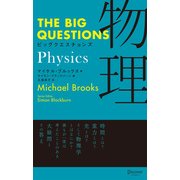 THE BIG QUESTIONS Physics ビッグクエスチョンズ 物理（ディスカヴァー・トゥエンティワン） [電子書籍]